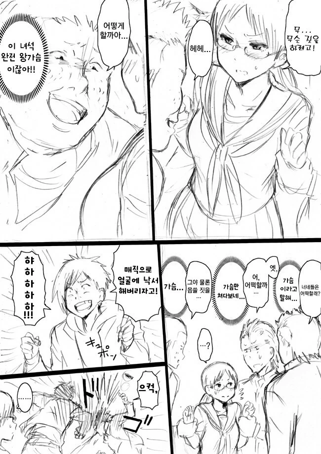 위원장이 왕따를 도와주는.manhwa - 이미지 2
