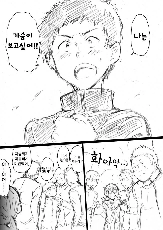 위원장이 왕따를 도와주는.manhwa - 이미지 4