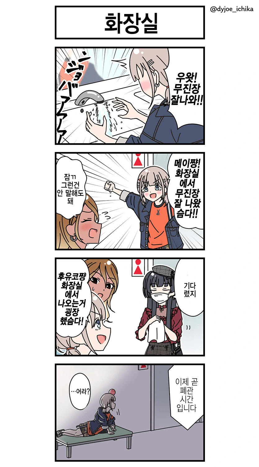 @) 화장실에서 굉장한 후유코.manga