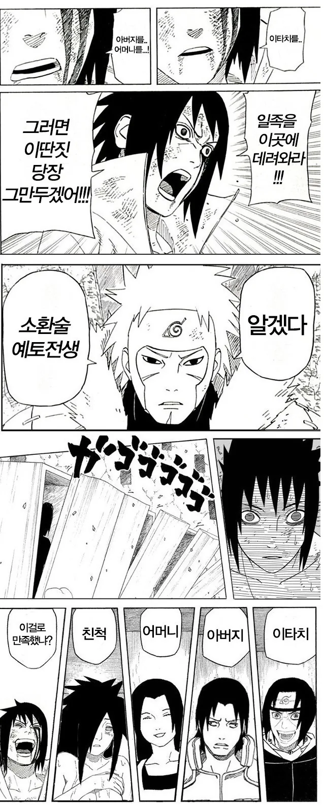 사스케가 만족하는 만화.manga