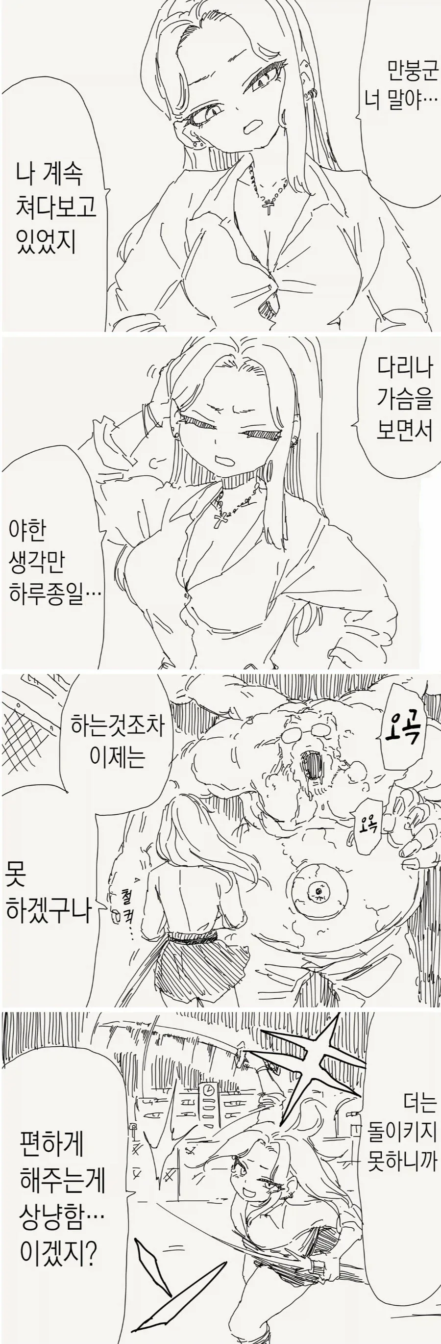 오타쿠에게 상냥한 갸루가 편하게 뽑아주는 만화.manhwa
