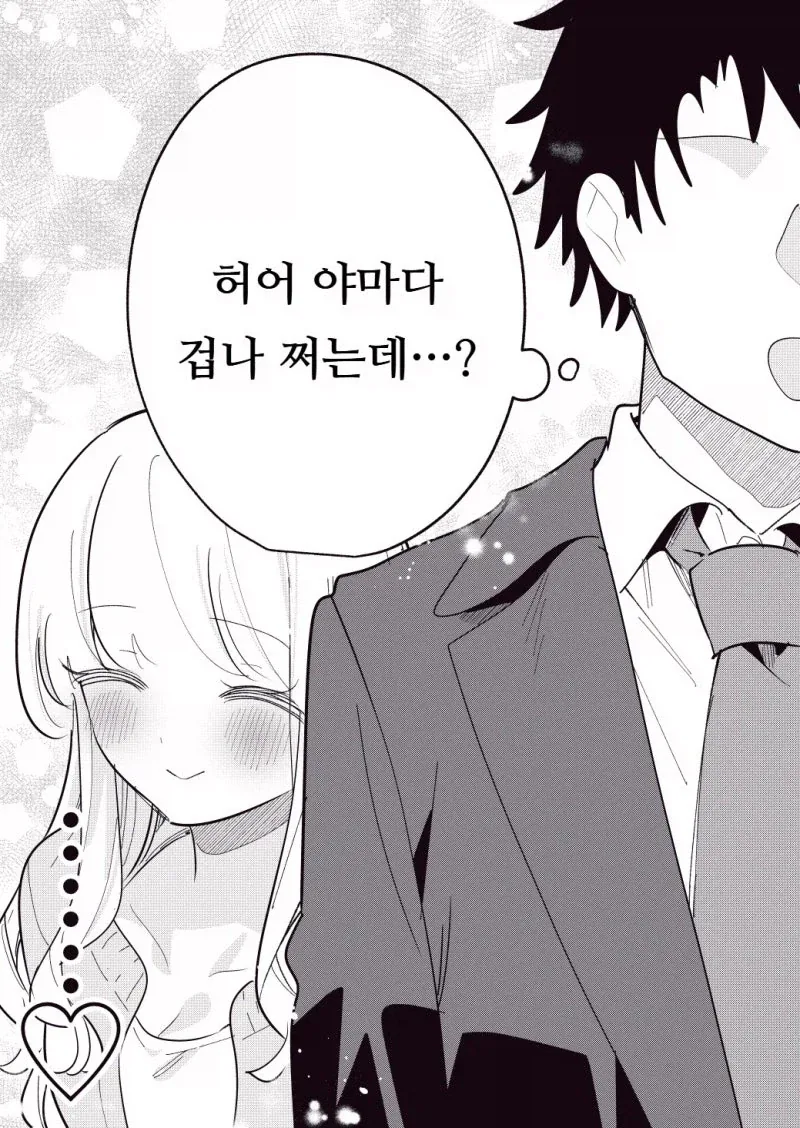 독심술 여친과 ㅂㅊ 후배 만화 - 이미지 7