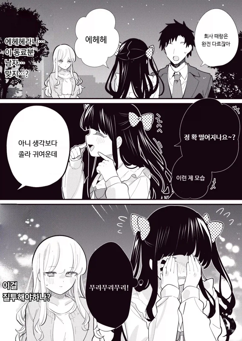 독심술 여친과 ㅂㅊ 후배 만화 - 이미지 8