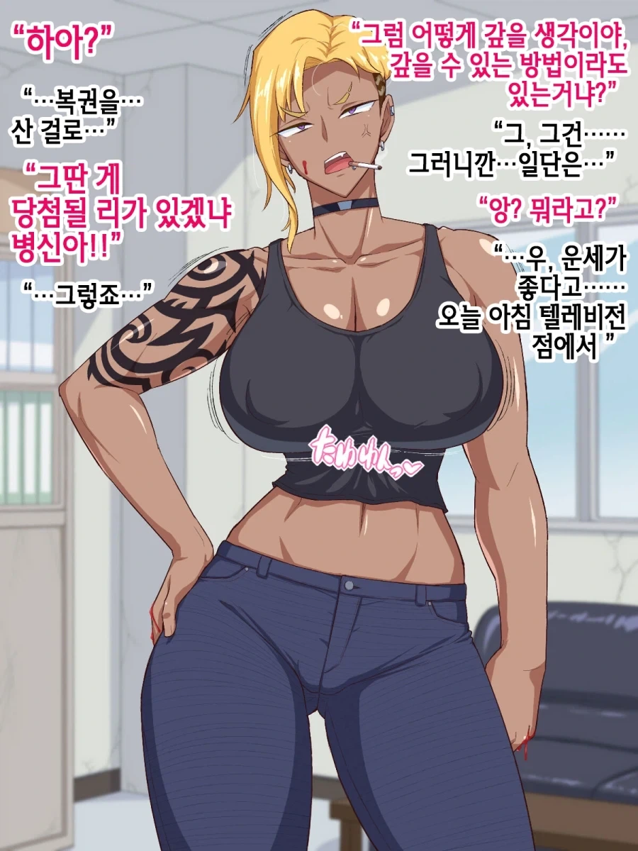 야쿠자한테 돈빌렸더니 여두목과 결혼하게 된.manhwa - 이미지 4