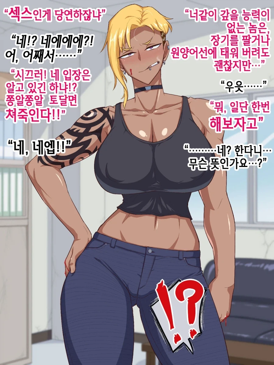 야쿠자한테 돈빌렸더니 여두목과 결혼하게 된.manhwa - 이미지 5