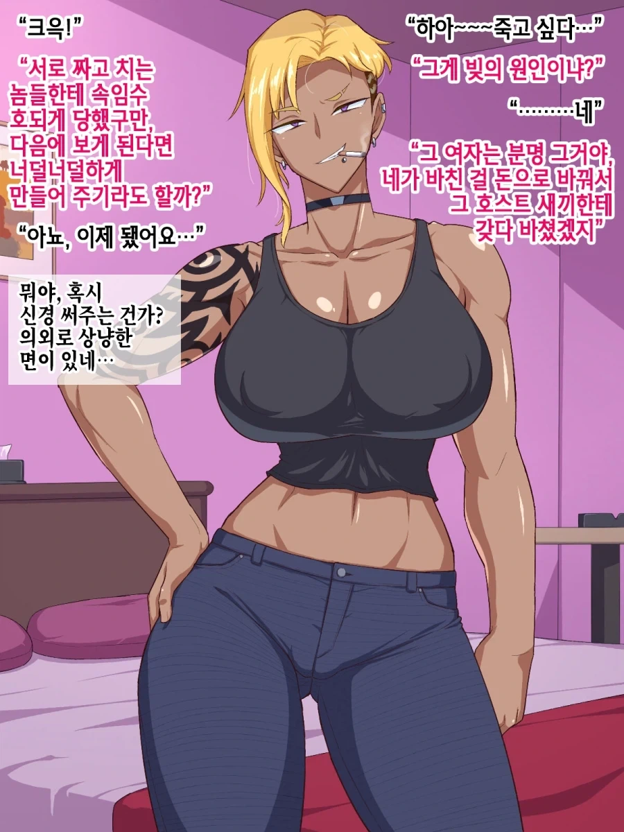 야쿠자한테 돈빌렸더니 여두목과 결혼하게 된.manhwa - 이미지 7