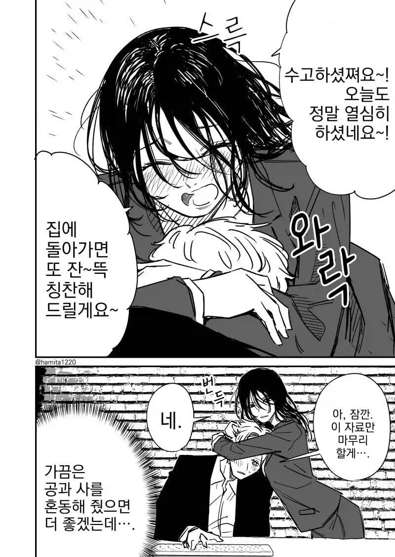 우수한 비서 manhwa - 이미지 4