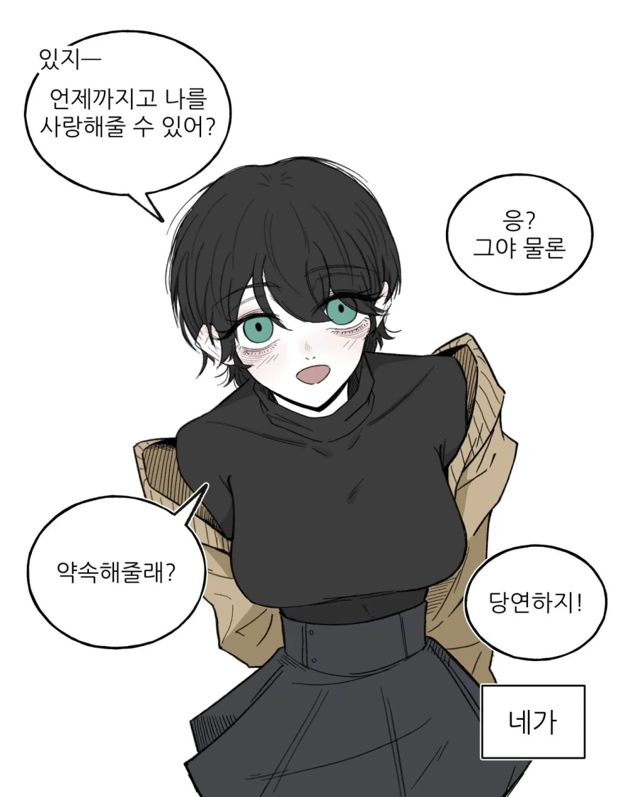 언제까지고.manhwa