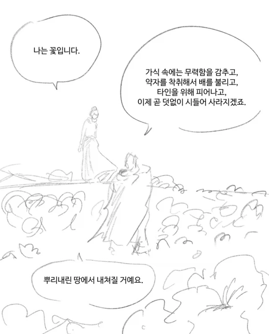 맹인 공주와 기사.manhwa - 이미지 4