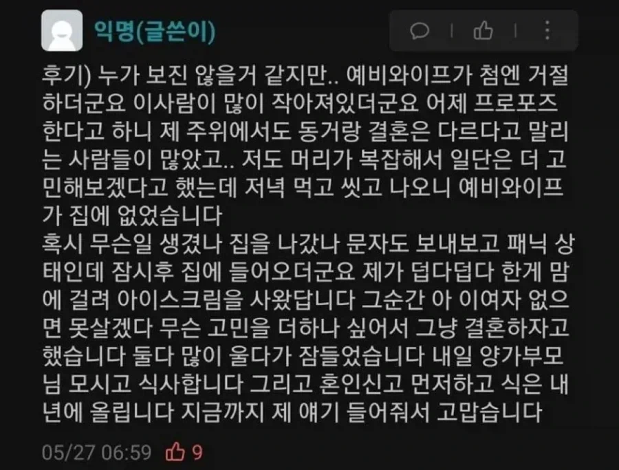 프로포즈 하는 만화.manhwa - 이미지 9
