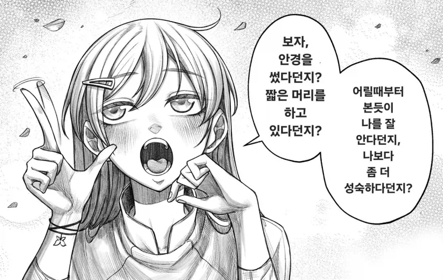 소꿉친구가 아빠를 노리고 있다.manhwa - 이미지 4