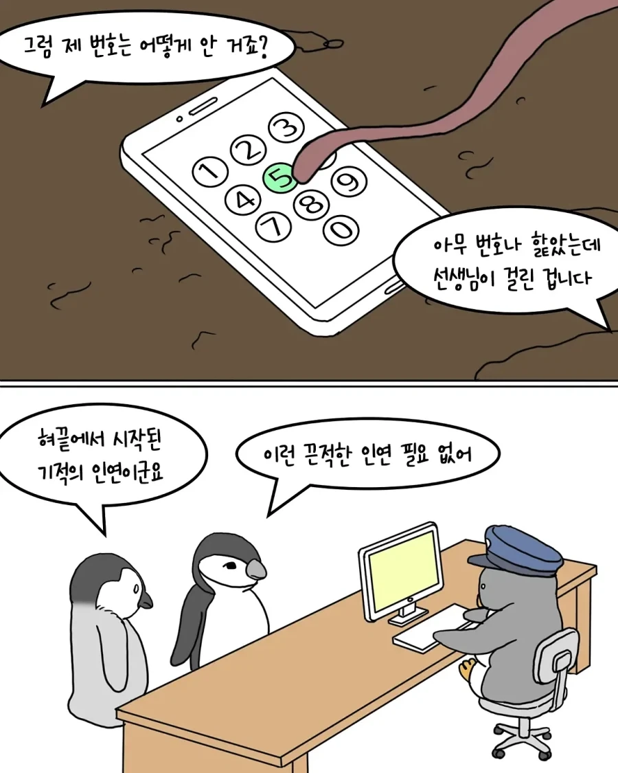 보이스피싱이 유행하는 펭귄 나라.manwha - 이미지 5
