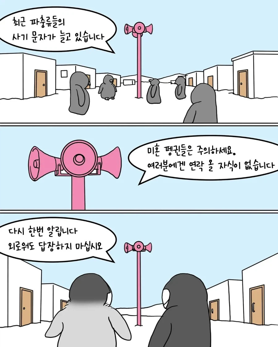 보이스피싱이 유행하는 펭귄 나라.manwha - 이미지 8