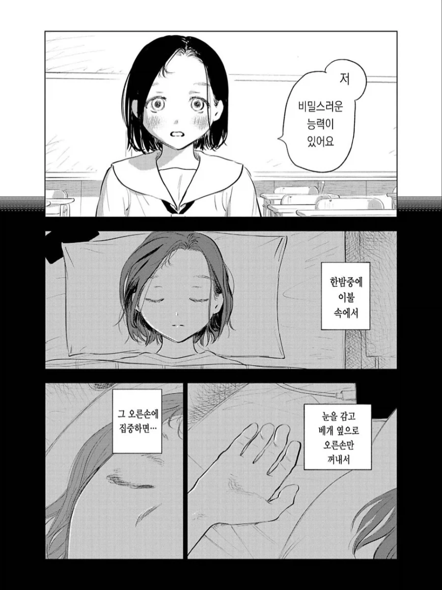 한밤중에 손바닥을 소환하는 능력이 있는 여○생.manga - 이미지 2