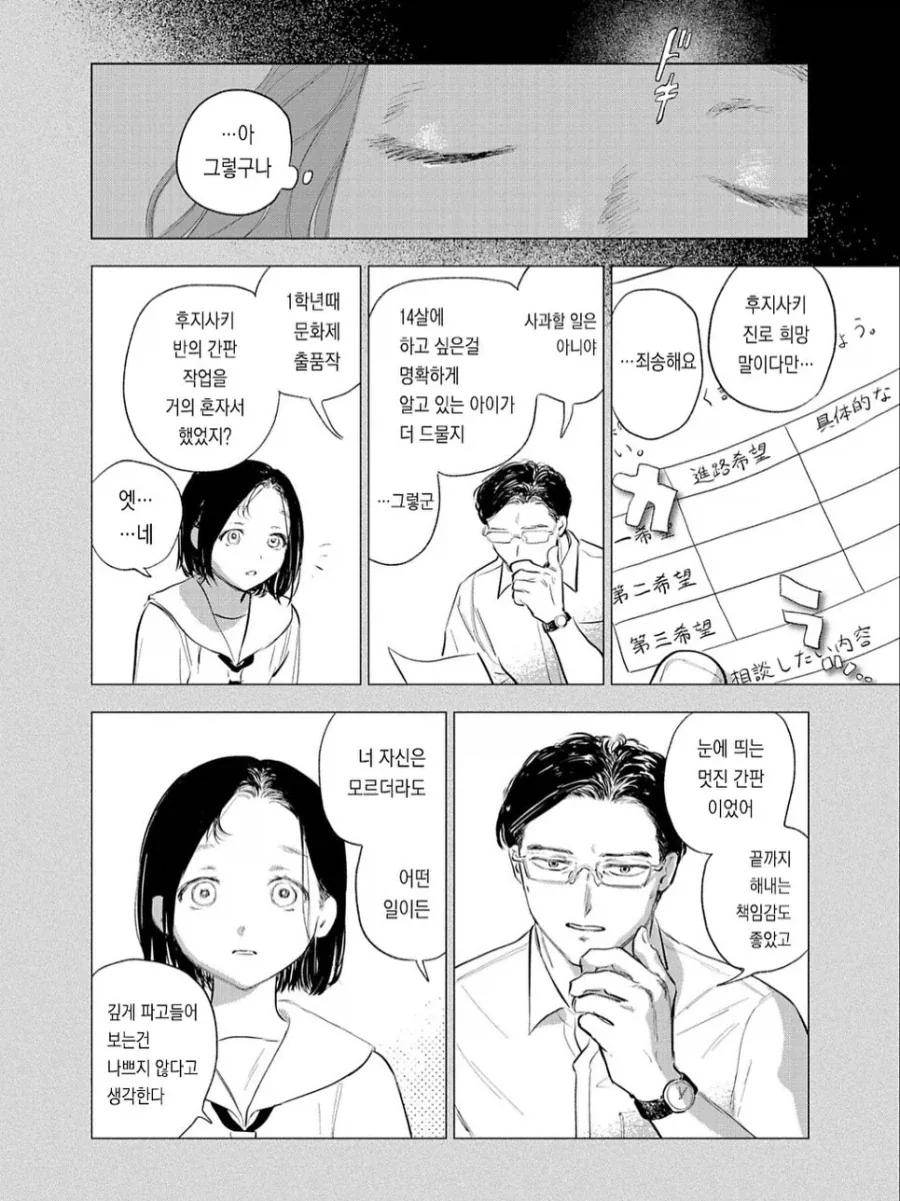 한밤중에 손바닥을 소환하는 능력이 있는 여○생.manga - 이미지 10