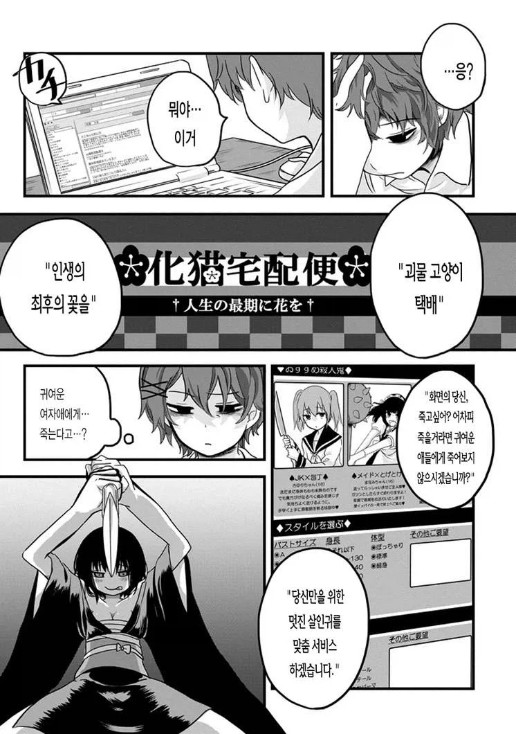 고양이 택배배송 시키는 만화 - 이미지 3