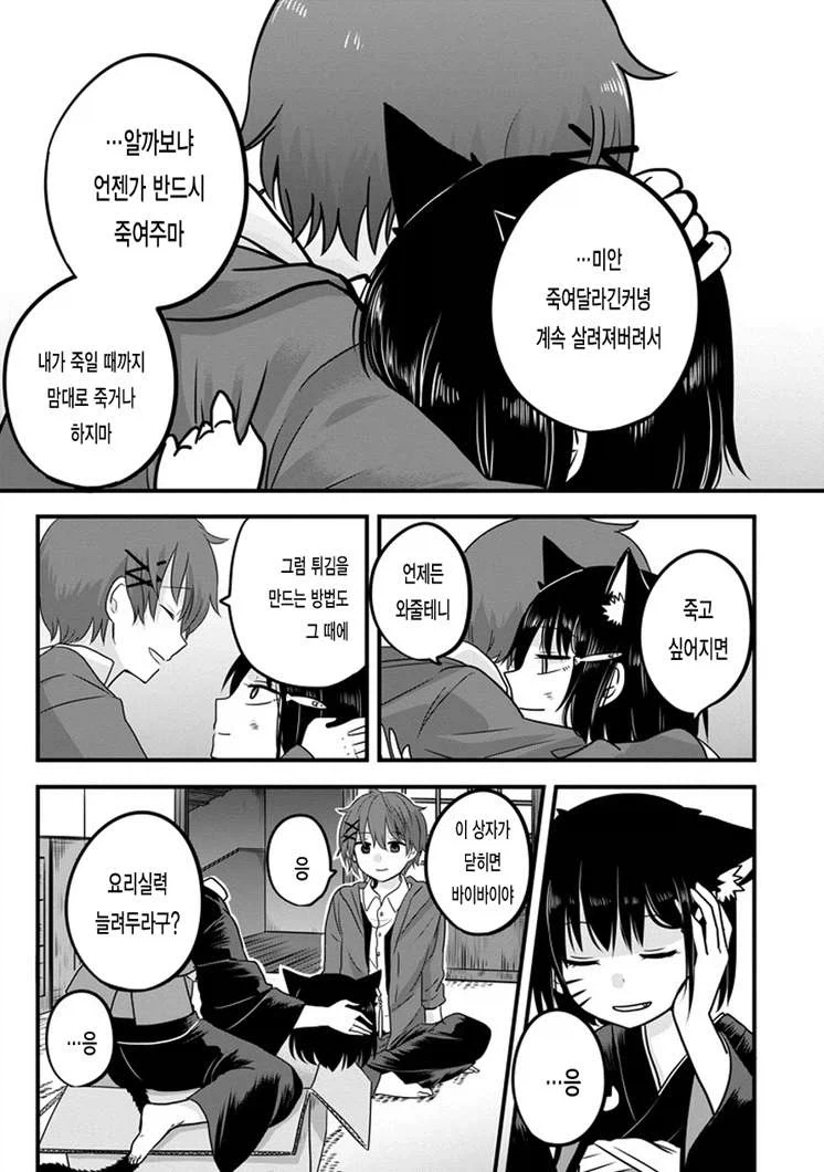 고양이 택배배송 시키는 만화 - 이미지 37