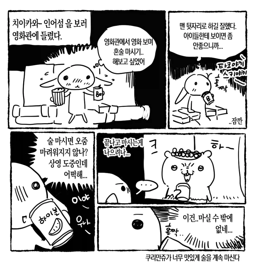치이카와 영화 후기.manwha