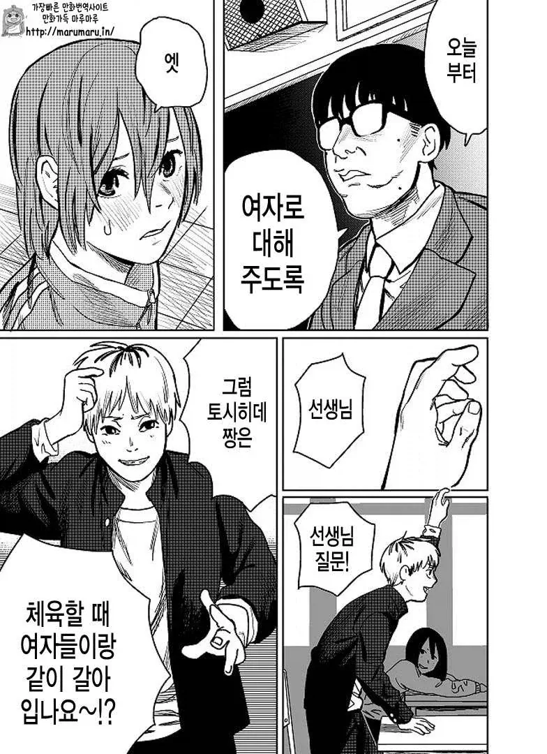여친 있는 남자가 눈 떠보니 여자가 된 만화 - 이미지 6