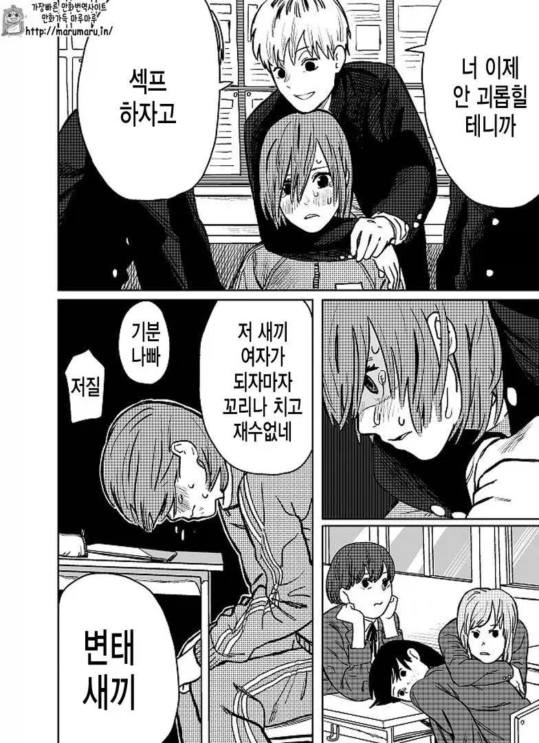 여친 있는 남자가 눈 떠보니 여자가 된 만화 - 이미지 9