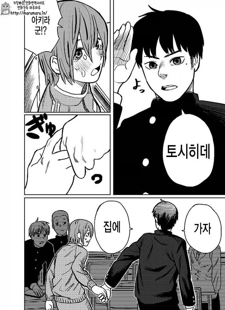 여친 있는 남자가 눈 떠보니 여자가 된 만화 - 이미지 11