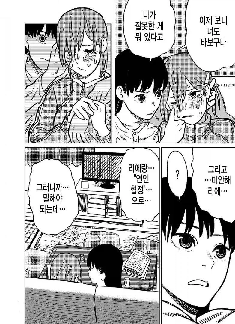 여친 있는 남자가 눈 떠보니 여자가 된 만화 - 이미지 17