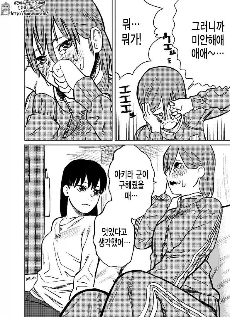 여친 있는 남자가 눈 떠보니 여자가 된 만화 - 이미지 19