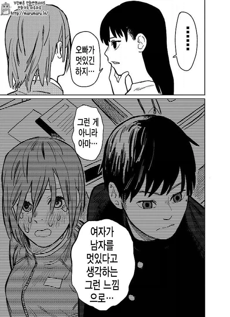 여친 있는 남자가 눈 떠보니 여자가 된 만화 - 이미지 20