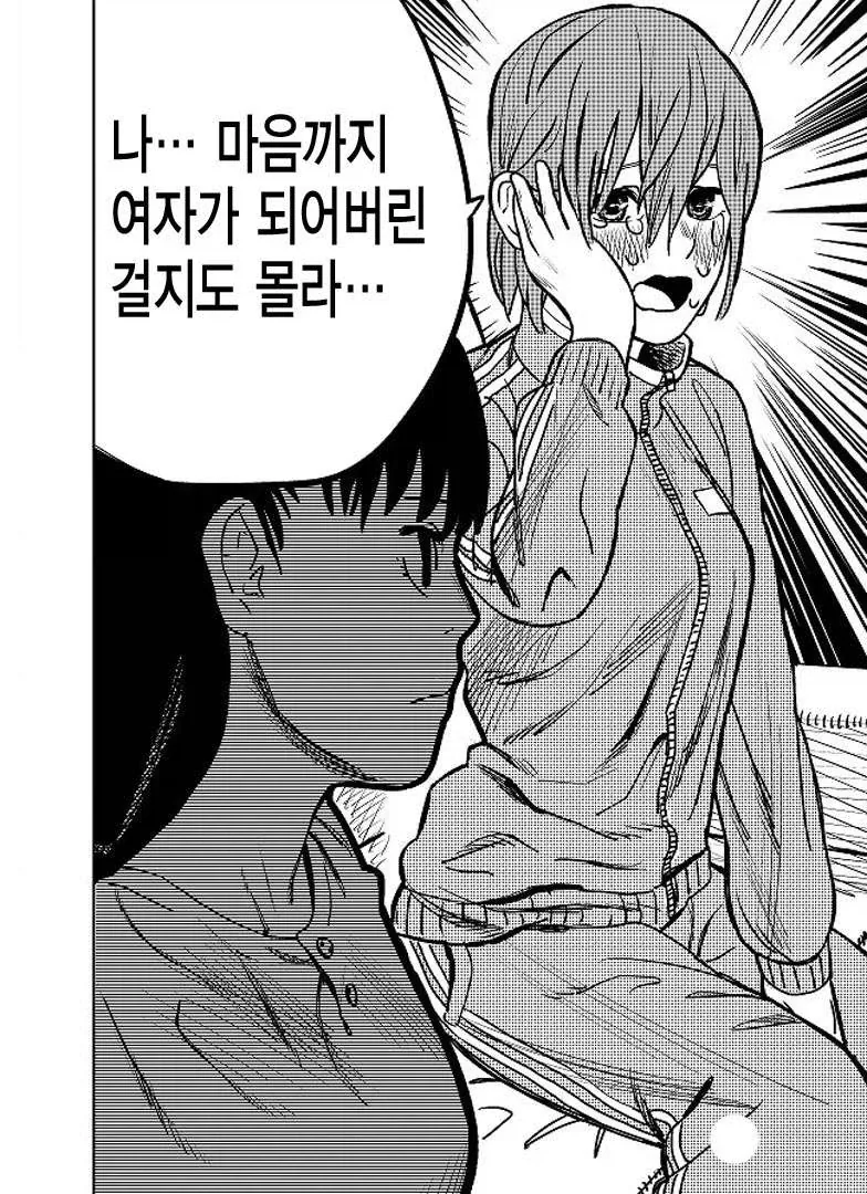 여친 있는 남자가 눈 떠보니 여자가 된 만화 - 이미지 21