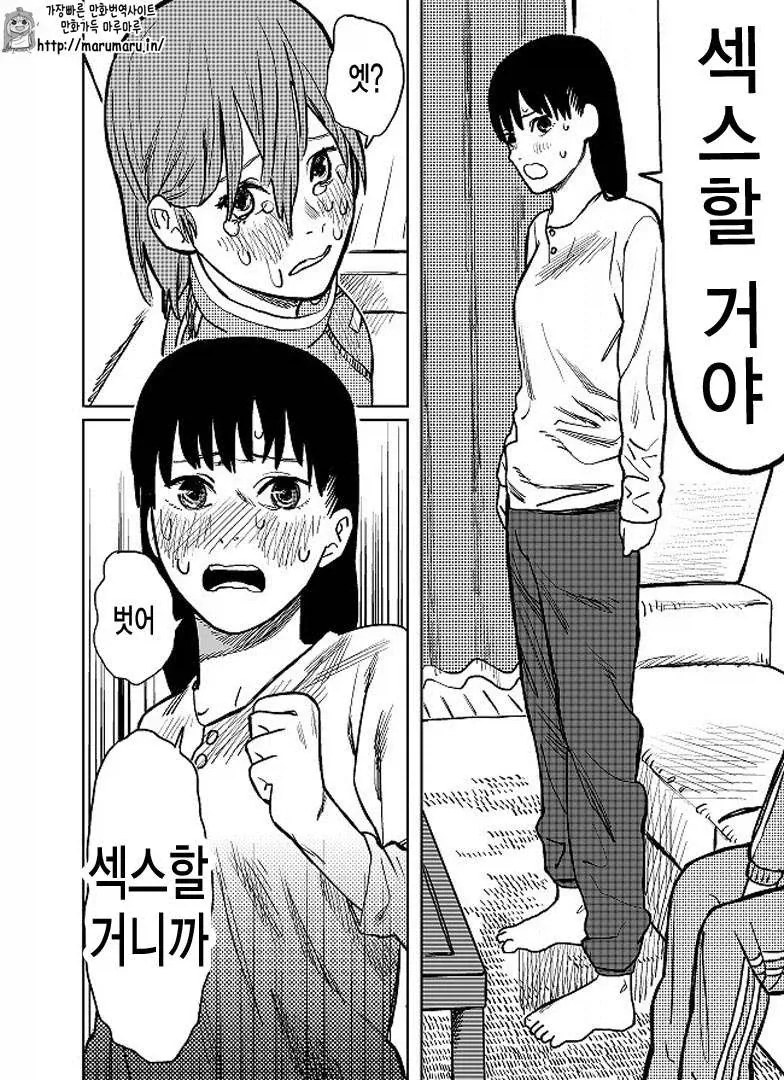 여친 있는 남자가 눈 떠보니 여자가 된 만화 - 이미지 23