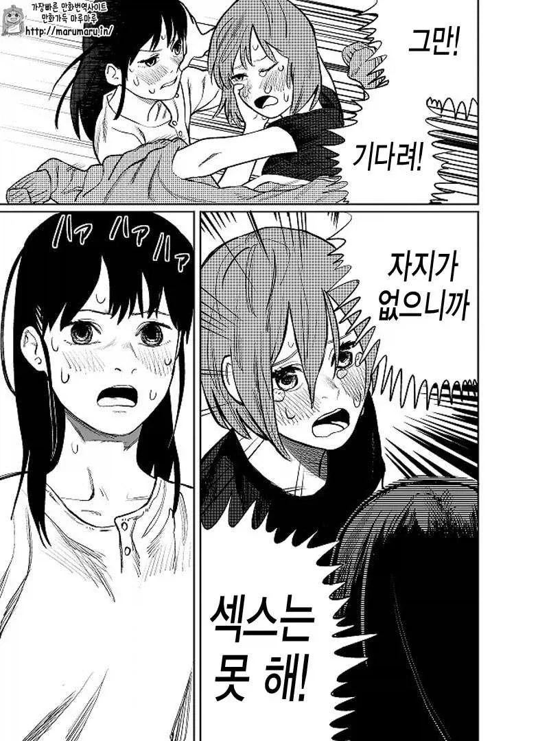 여친 있는 남자가 눈 떠보니 여자가 된 만화 - 이미지 26