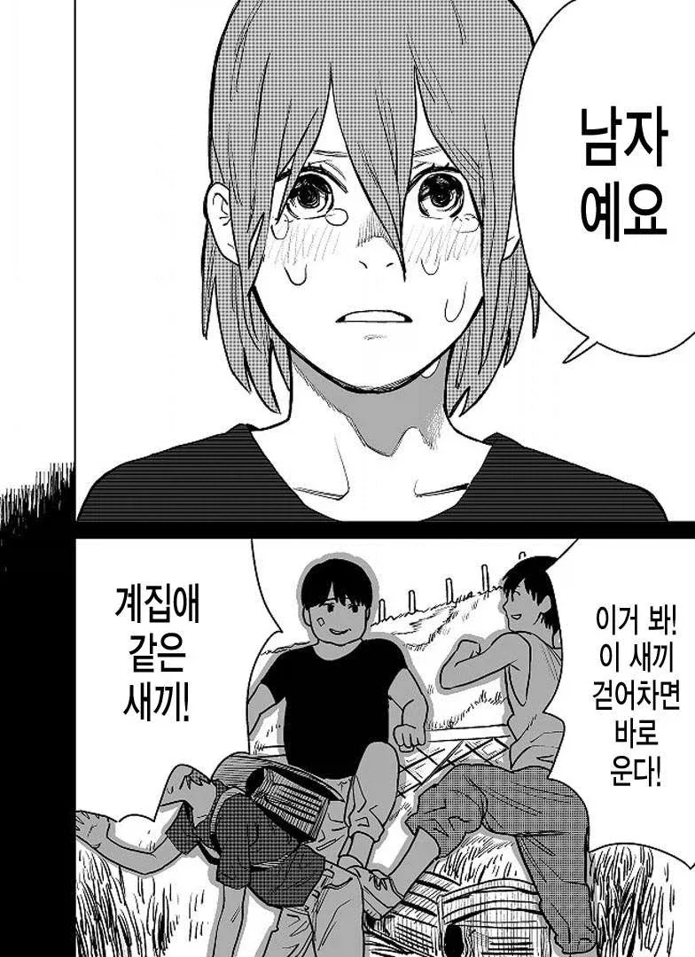 여친 있는 남자가 눈 떠보니 여자가 된 만화 - 이미지 37