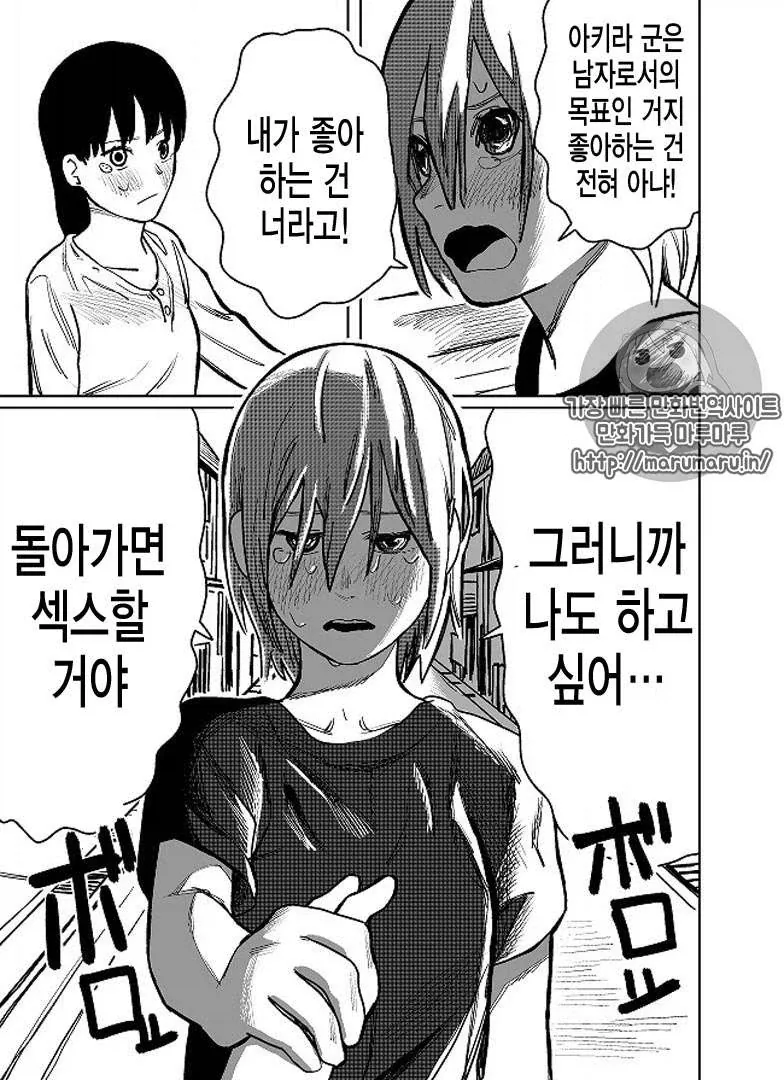 여친 있는 남자가 눈 떠보니 여자가 된 만화 - 이미지 42