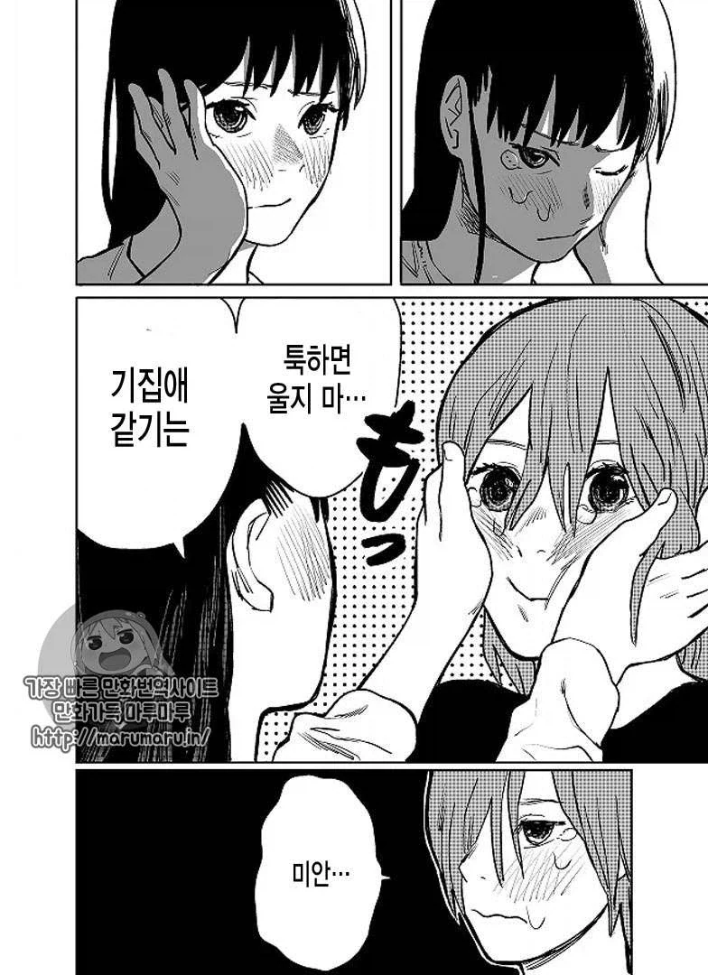 여친 있는 남자가 눈 떠보니 여자가 된 만화 - 이미지 43