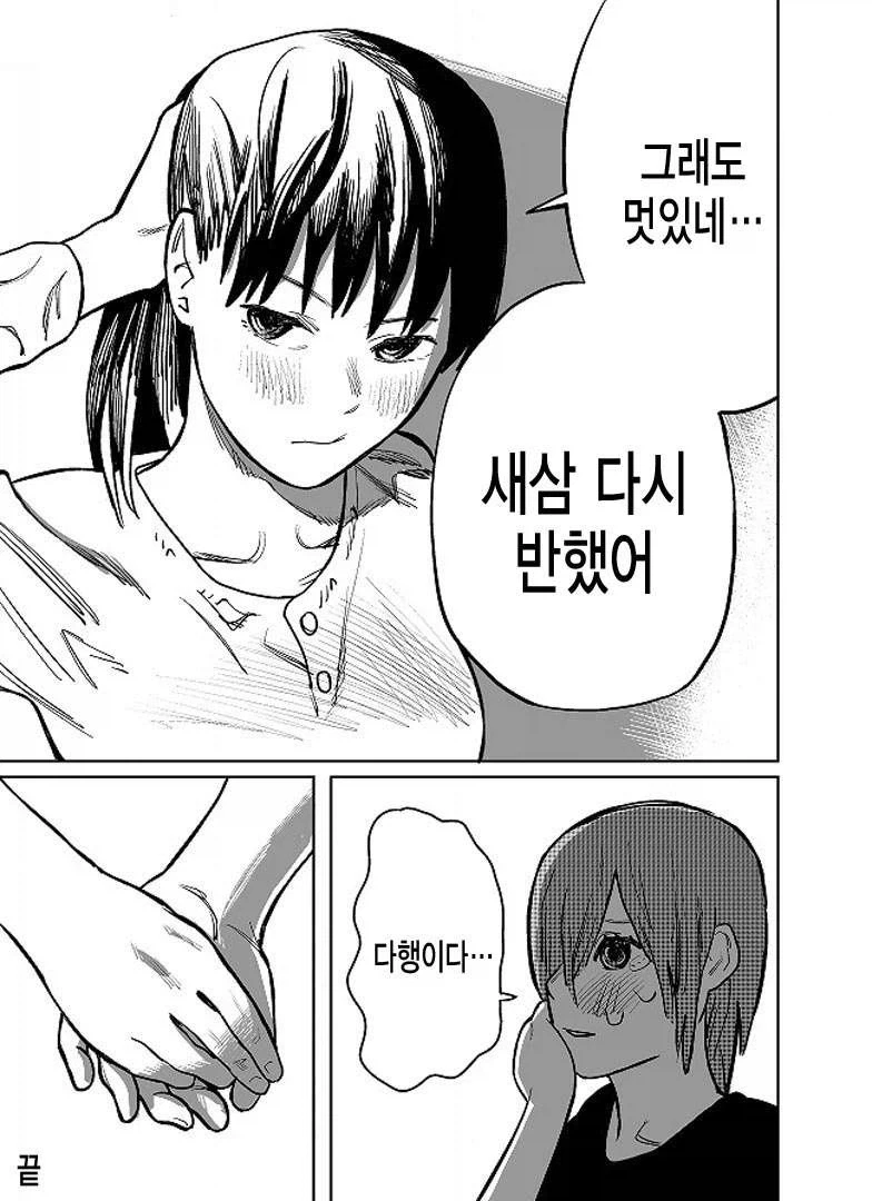 여친 있는 남자가 눈 떠보니 여자가 된 만화 - 이미지 44