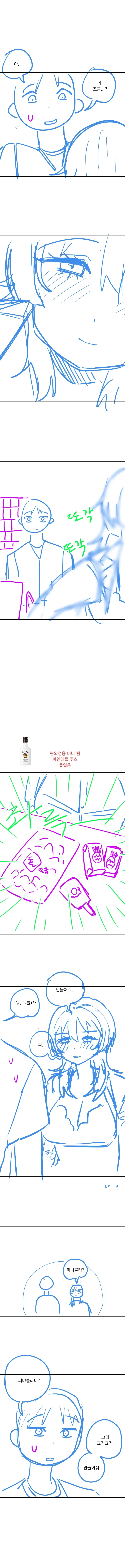 편의점 손님과 칵테일 만화 - 이미지 3