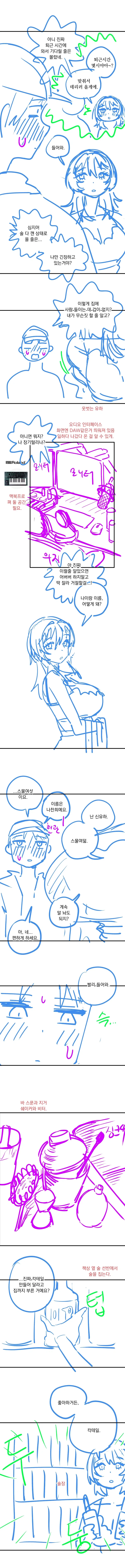 편의점 손님과 칵테일 만화 - 이미지 8