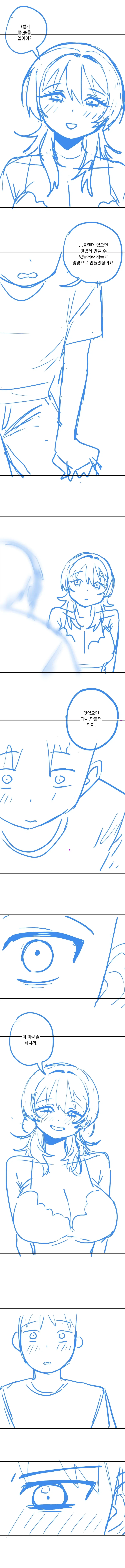 편의점 손님과 칵테일 만화 - 이미지 12