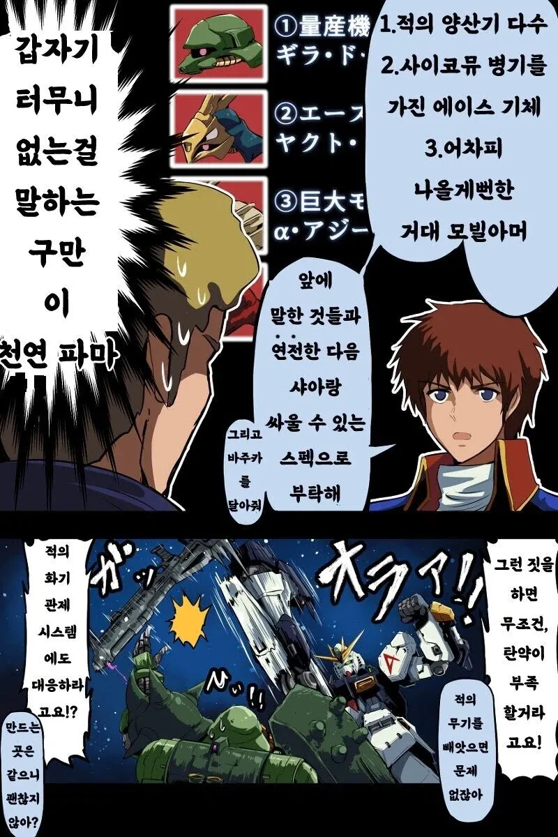 건담)아무로를 위한 전용건담을 만드는manga - 이미지 2