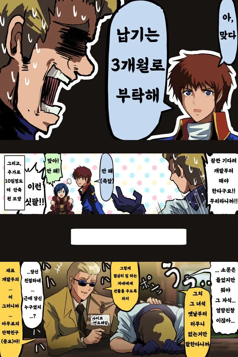 건담)아무로를 위한 전용건담을 만드는manga - 이미지 4