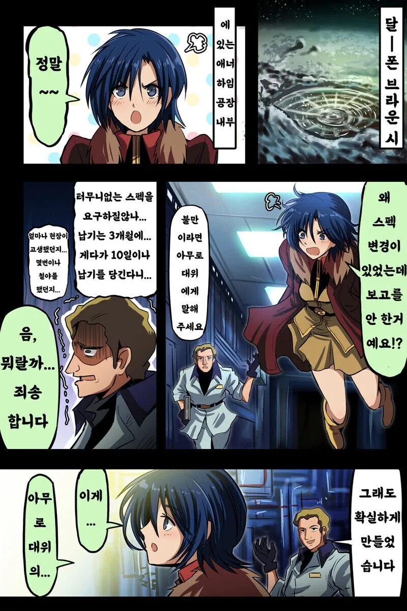 건담)아무로를 위한 전용건담을 만드는manga - 이미지 5