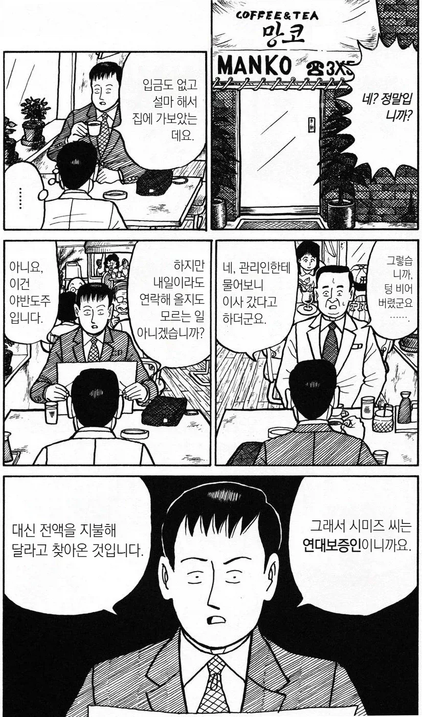 왜 연대보증을 서주지 말라고 하는건지 알려주는 만화.manhwa - 이미지 2