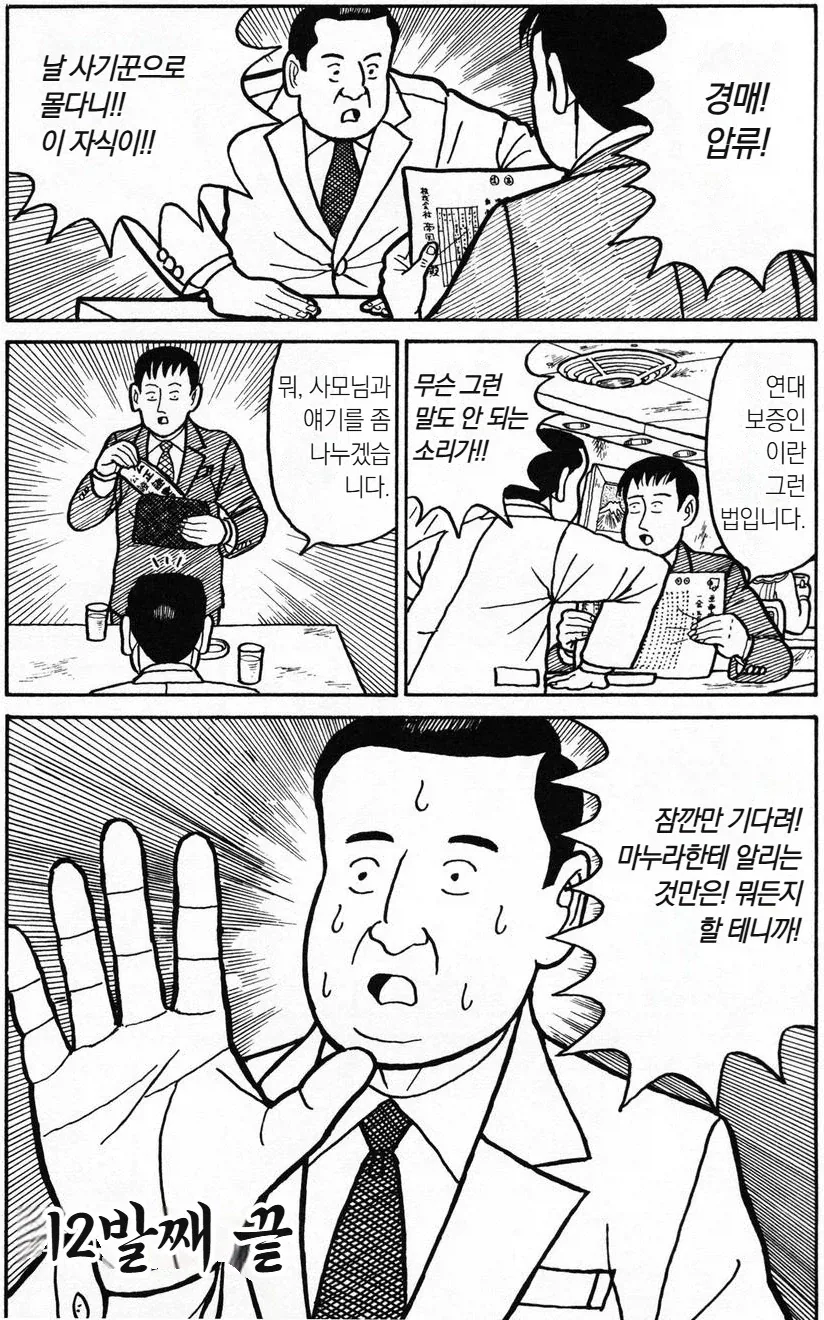 왜 연대보증을 서주지 말라고 하는건지 알려주는 만화.manhwa - 이미지 5