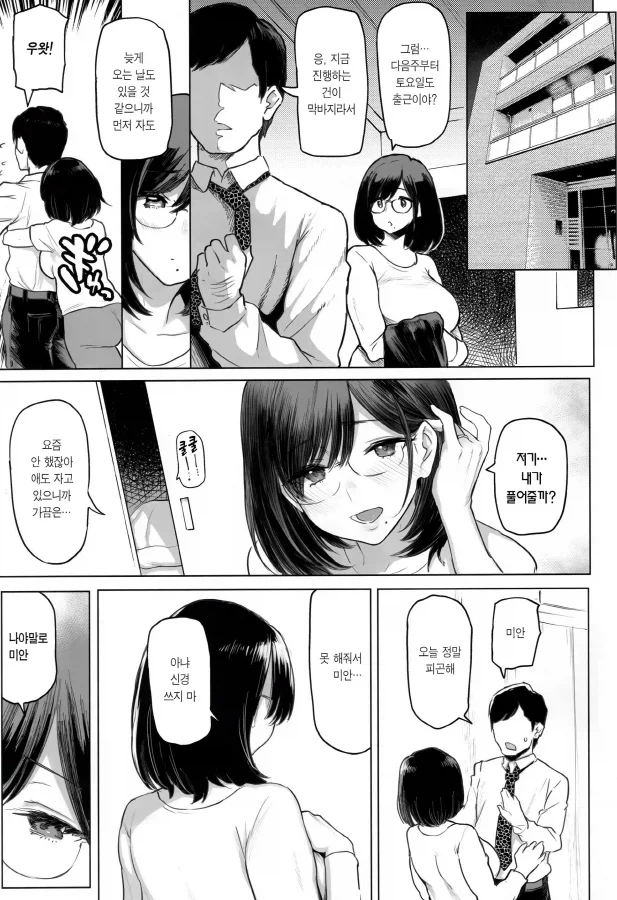 유부녀가 불륜을 저지르는 만화 - 이미지 2