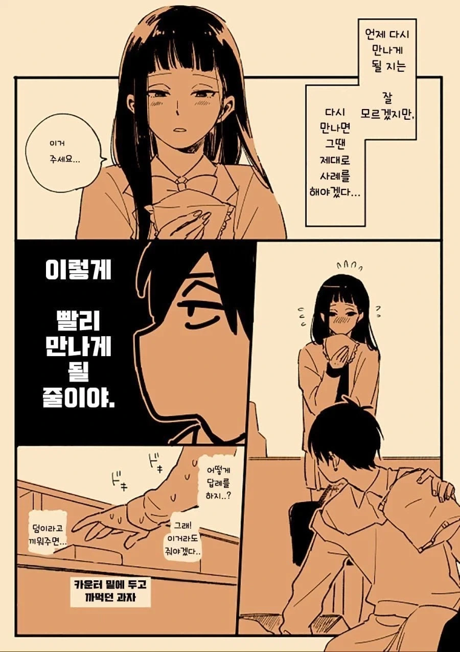 연애가 서툰 남녀 manhwa - 이미지 3