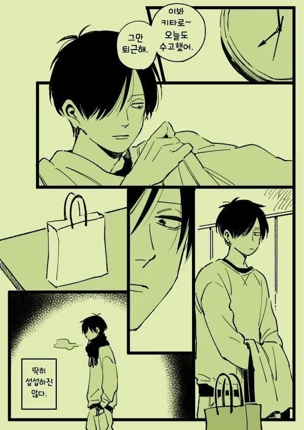 연애가 서툰 남녀 manhwa - 이미지 8