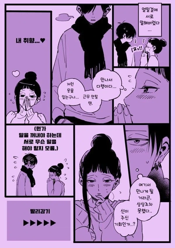 연애가 서툰 남녀 manhwa - 이미지 14