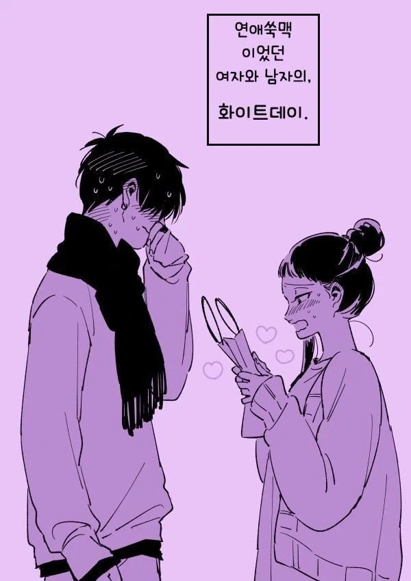 연애가 서툰 남녀 manhwa - 이미지 17