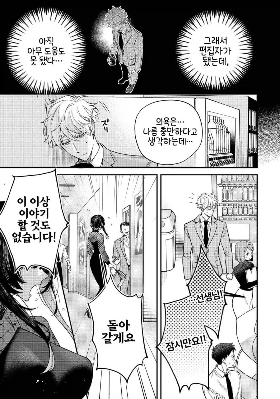편집자가 새로 담당받은 소설가가 귀여운 만화 - 이미지 4