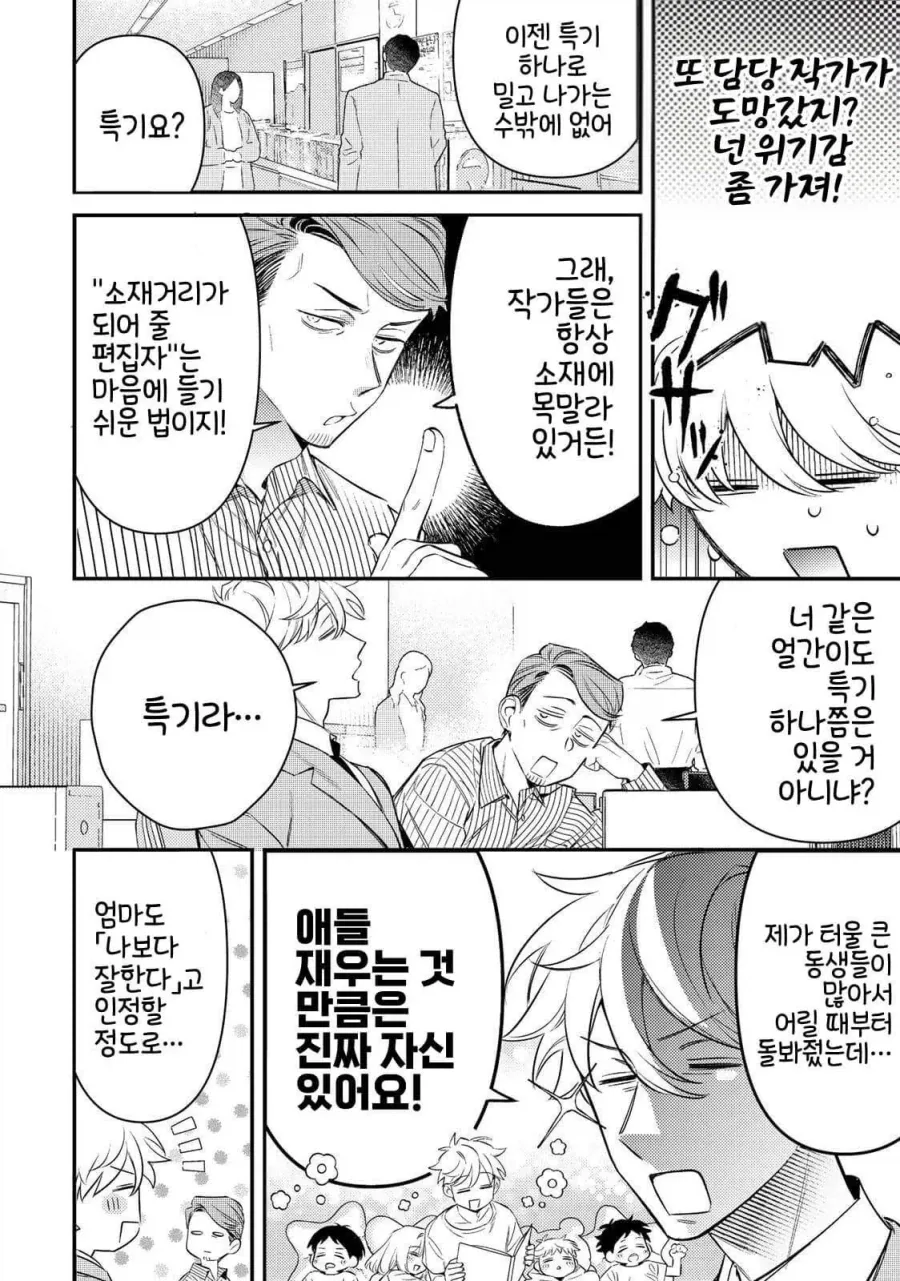 편집자가 새로 담당받은 소설가가 귀여운 만화 - 이미지 8